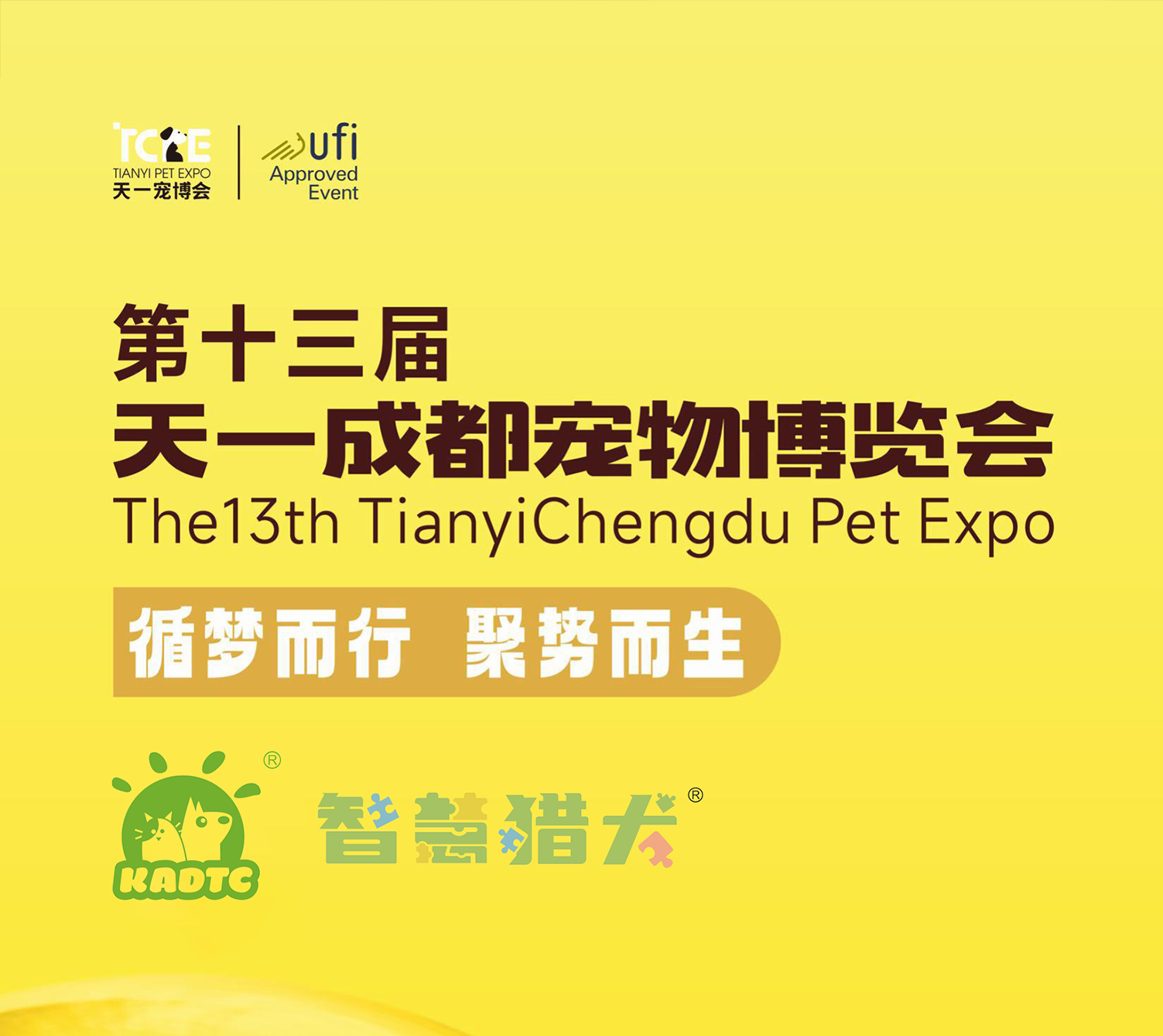 第13届天一成都宠物博览会